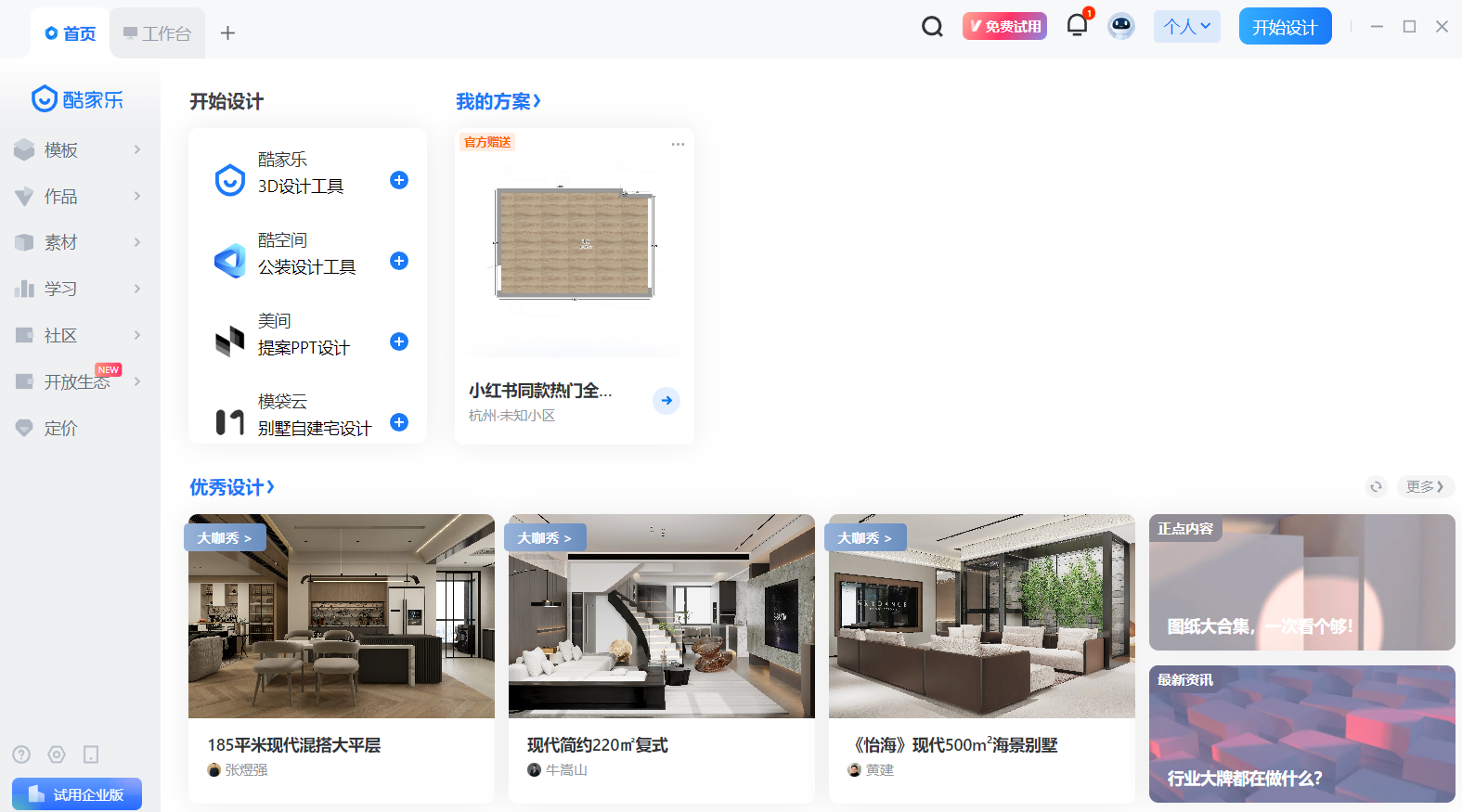 酷家樂(lè)官網(wǎng)版