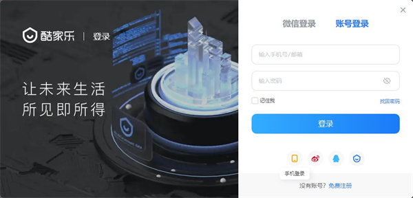 酷家樂(lè)官網(wǎng)版
