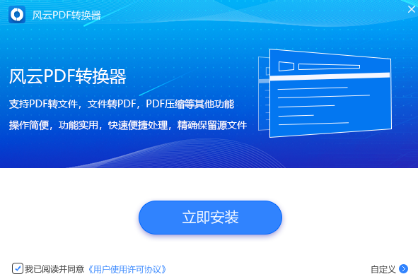 風云PDF轉(zhuǎn)換器