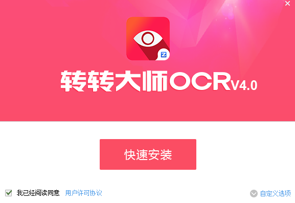 轉(zhuǎn)轉(zhuǎn)大師OCR識別軟件