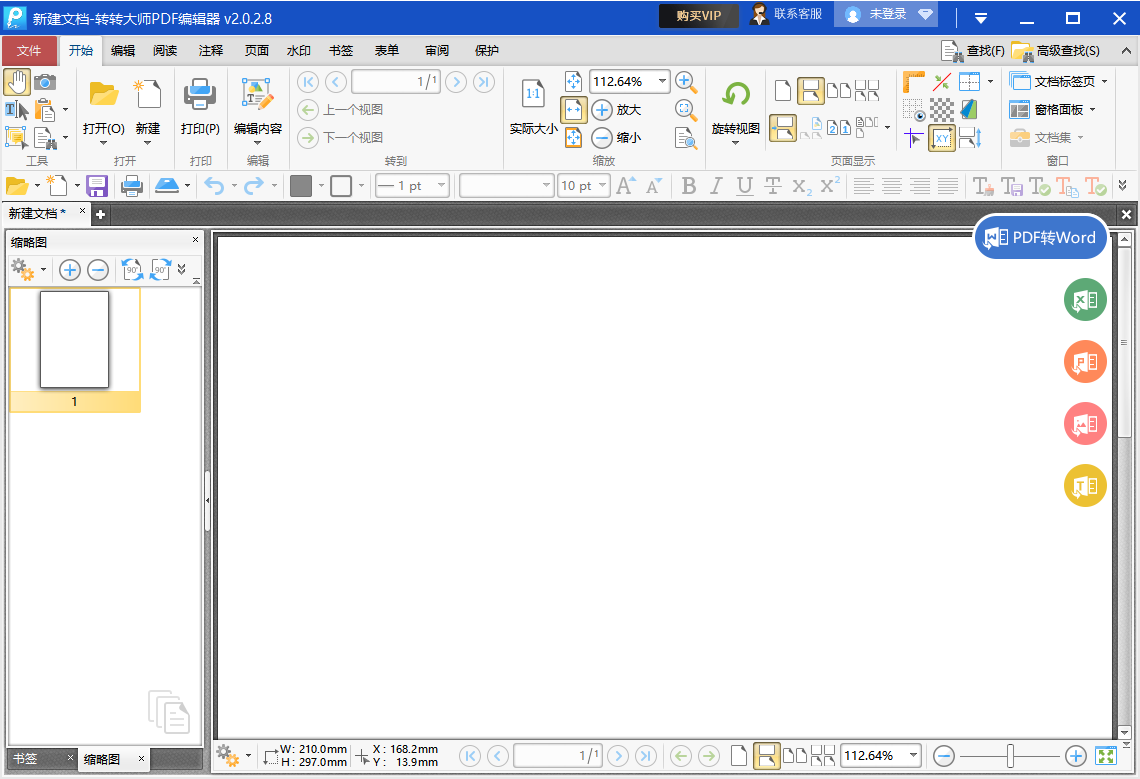 轉轉大師PDF編輯器