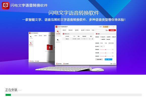 閃電文字語音轉(zhuǎn)換軟件