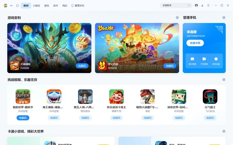 360手機(jī)助手PC端 v3.0.2版本