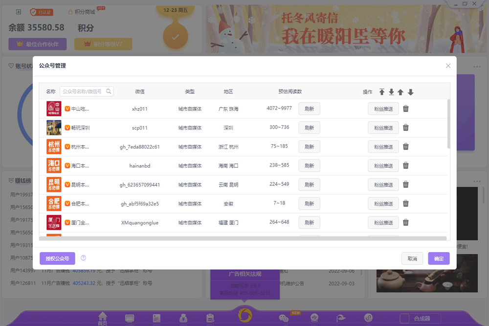 迅蟒自媒體助手PC版 v3.7.1 免費(fèi)版