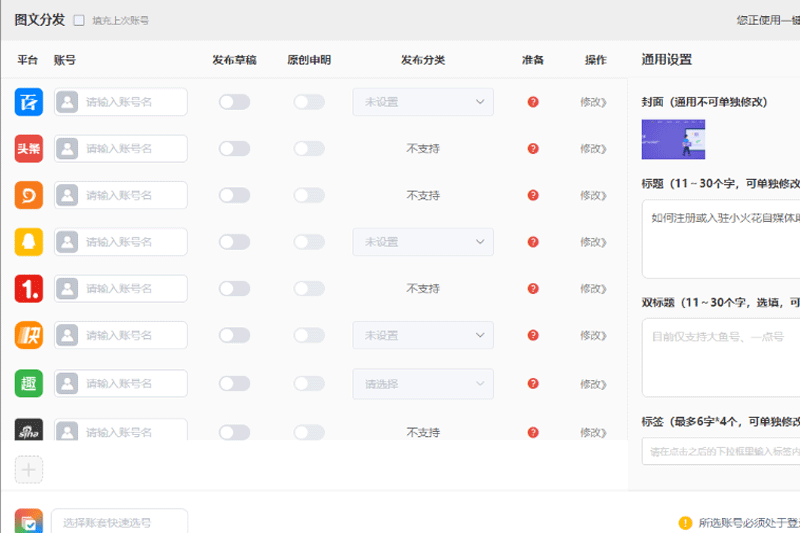 小火花自媒體助手 v0.16.2