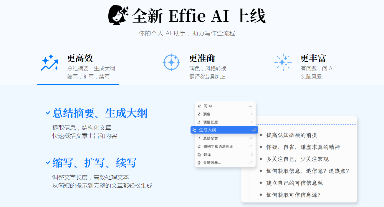 Effie 3.8.3電腦版文字創(chuàng)作軟件