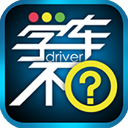 學車官網版 v11.4.7