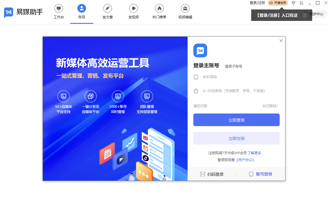 易媒助手PC端 v2.1.0.7精簡(jiǎn)版