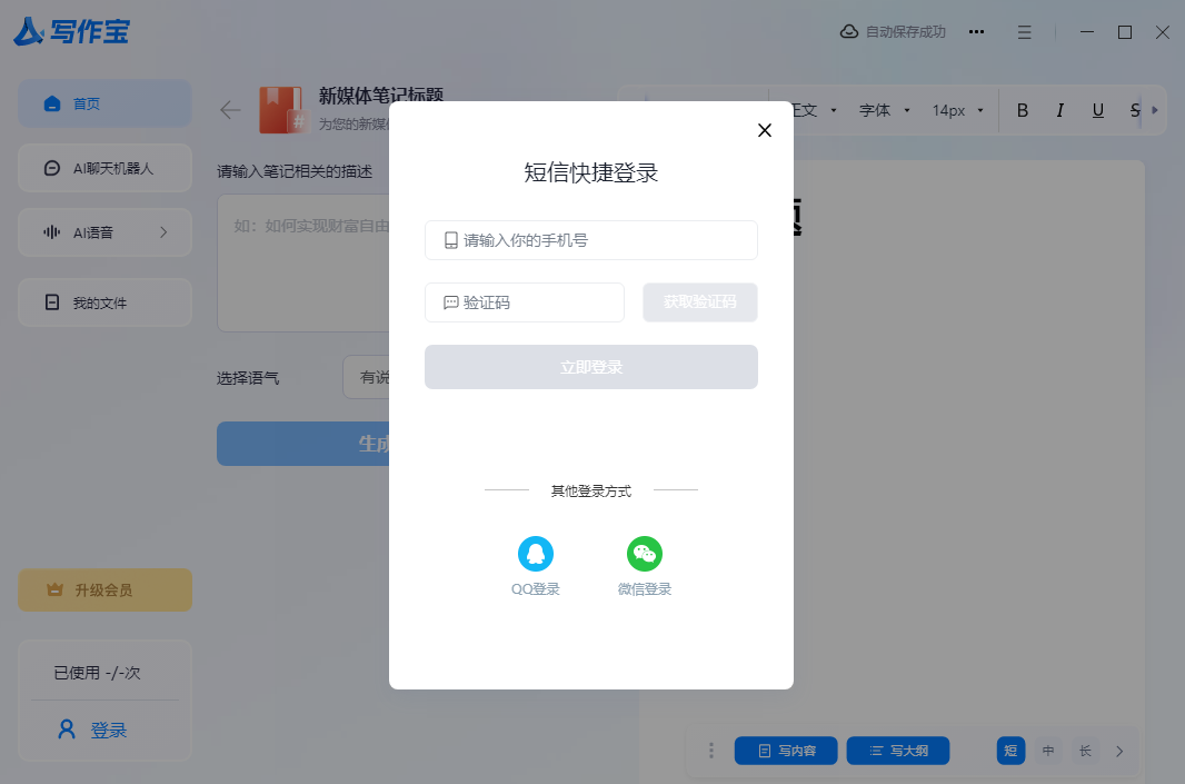 AI寫(xiě)作寶電腦版 v1.6.0.0 正式版發(fā)布