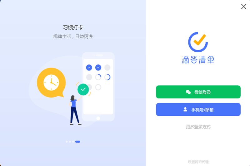 滴答清單PC客戶端 v5.4.0.0 正式版發(fā)布