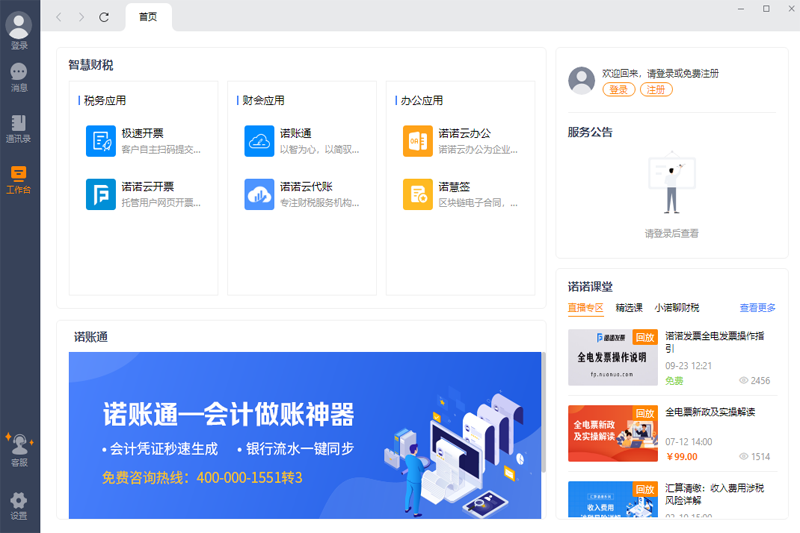 諾言客戶端 v1.8.7 官方版