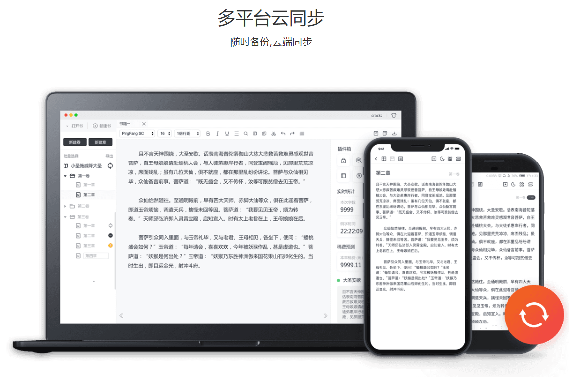 橙瓜碼字PC端 v3.0.8 正式版發(fā)布