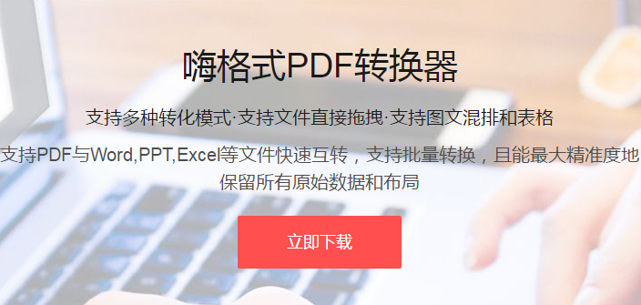 嗨格式PDF轉(zhuǎn)換器 v3.4官方版