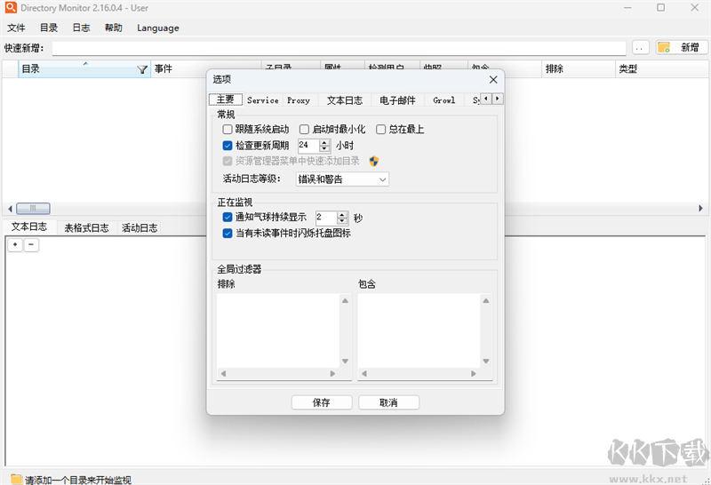 Directory Monitor v2.16.0.4 無(wú)廣告版