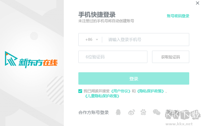 新東方在線PC客戶端 v5.0.0 更新版