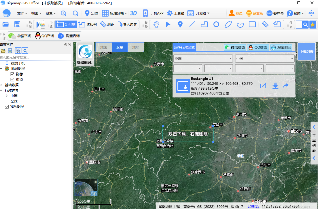 BIGEMAP GIS Office v30.0.31 官方版