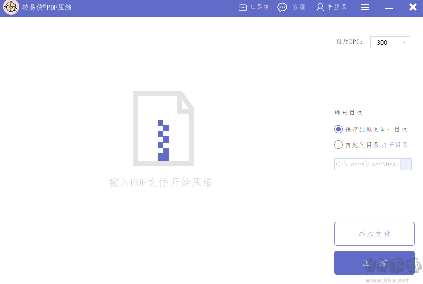轉(zhuǎn)易俠PDF壓縮PC版 v1.0.0.2