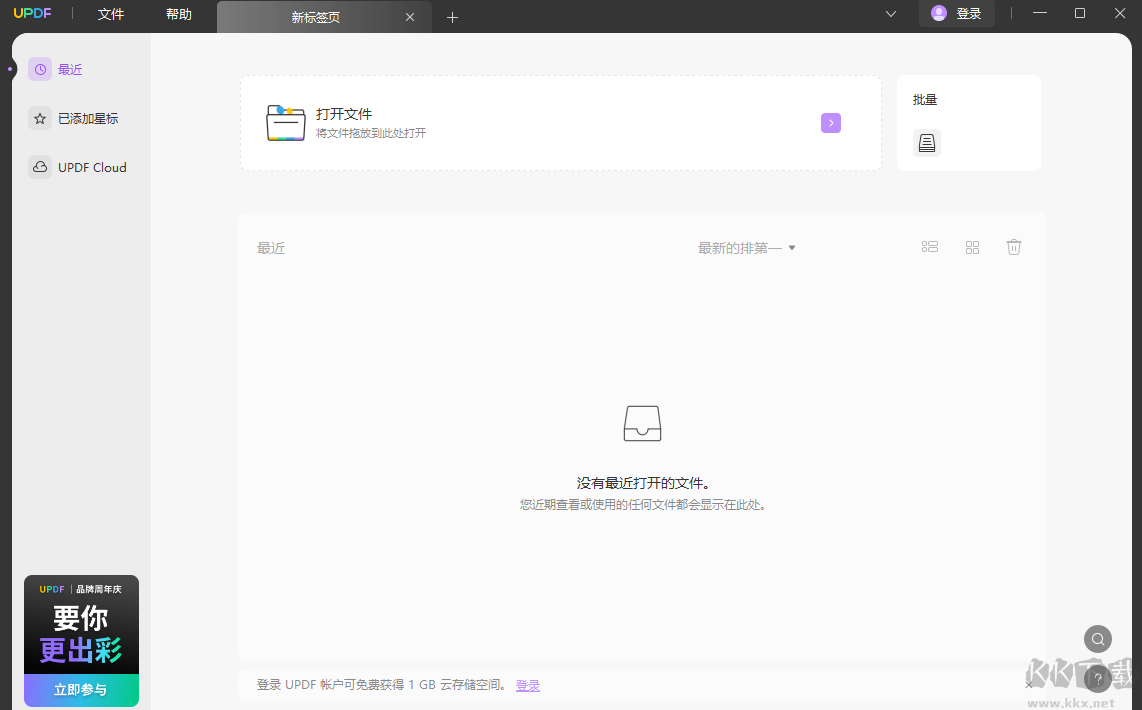 UPDF編輯器 v1.6.12 綠色版