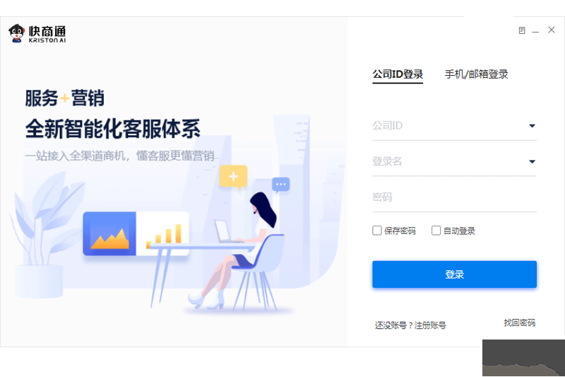 快商通網(wǎng)絡(luò)營(yíng)銷系統(tǒng) v8.62.24 免費(fèi)版