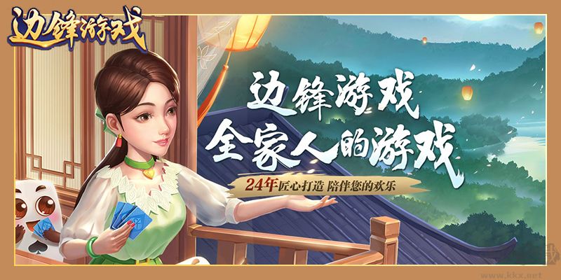 邊鋒游戲大廳PC版 v8.0.80.0正式版