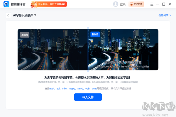 智能翻譯官 v2.6.1.0正式版