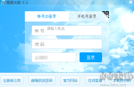 易房大師電腦版 v3.3.5版本