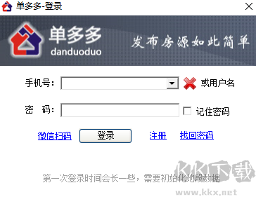 單多多房客通PC版 v2.1