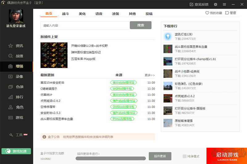 偶游坦克世界盒子 v2.3.6.1 綠色版升級版