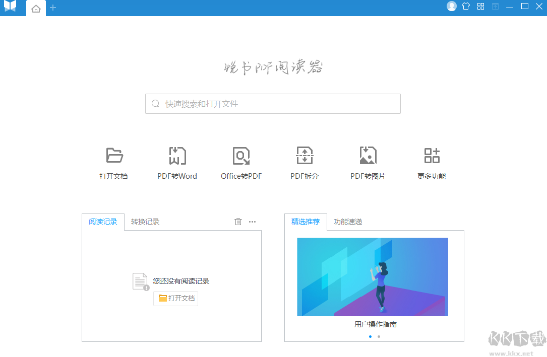 悅書PDF閱讀器PC版 v4.2.0.2 免費(fèi)版