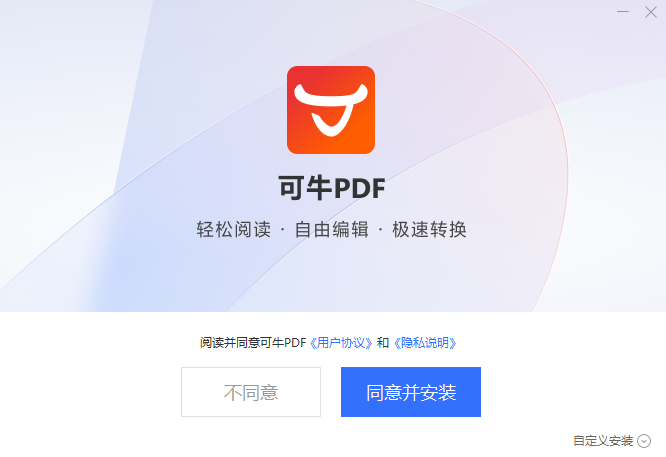 可牛PDF官方版 v2024.3.2