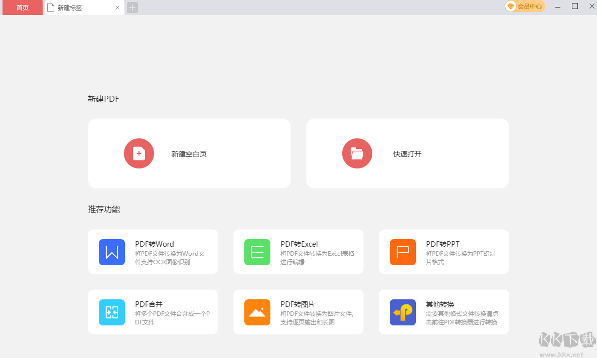 貝殼PDF閱讀器 v5.8.6.3版