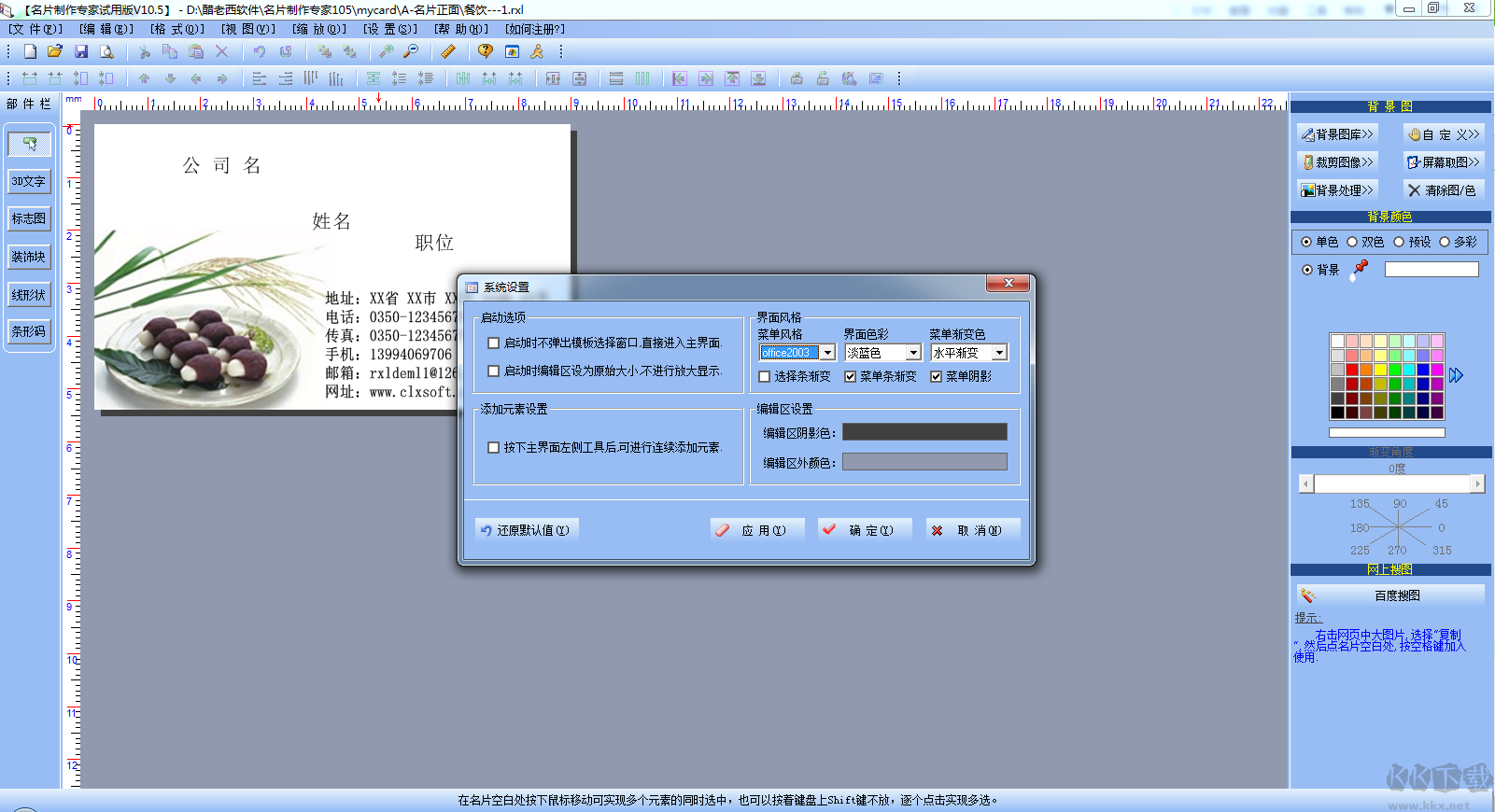 名片制作專(zhuān)家 v10.6版
