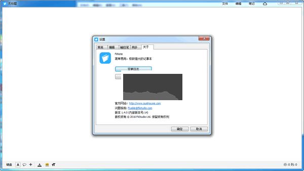 隨手寫電腦版 v1.5.8.3 版本