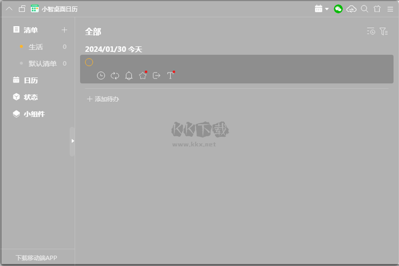 小智桌面日歷 v3.2.4.38 清爽版