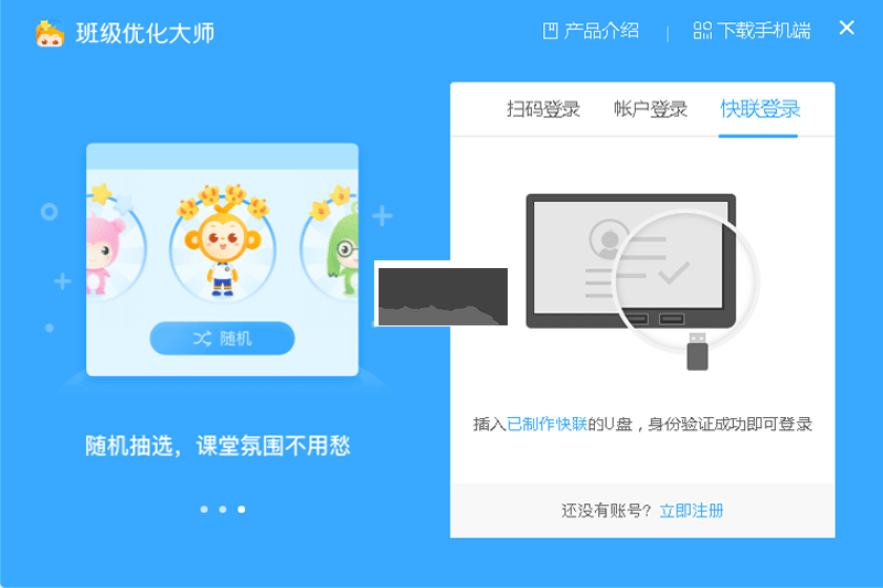 班級(jí)優(yōu)化大師PC端 v2.1.0.16
