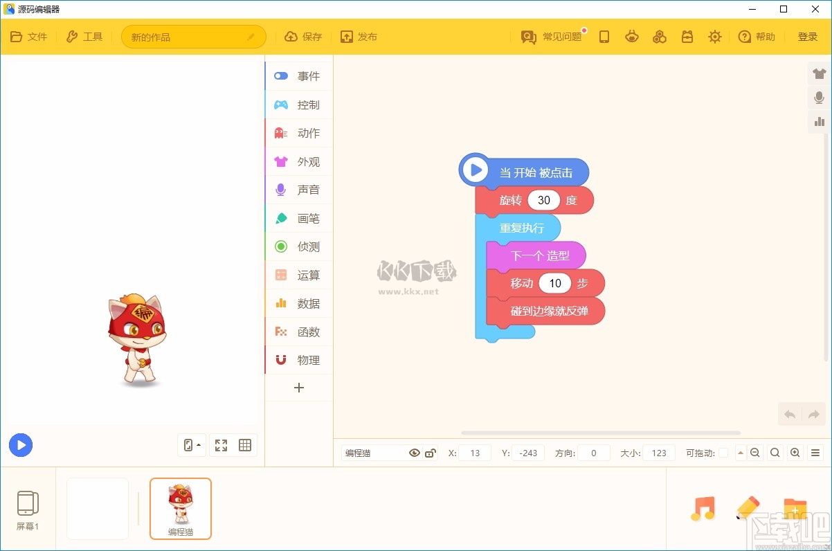 源碼編輯器PC版 v4.11.13 免費版