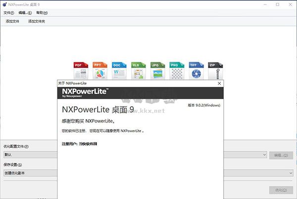 NXPowerLite v9.0.4 文檔壓縮工具