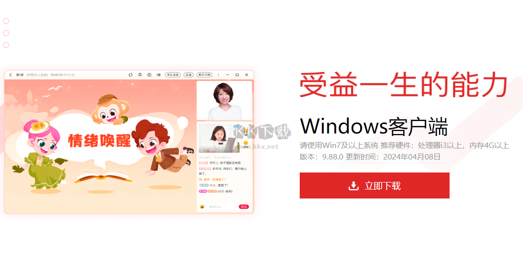 學(xué)而思網(wǎng)校 v9.88.0 新版