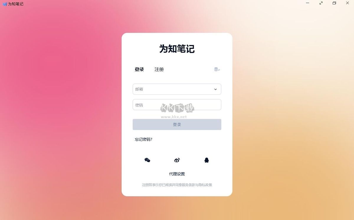 為知筆記電腦版 v0.1.103