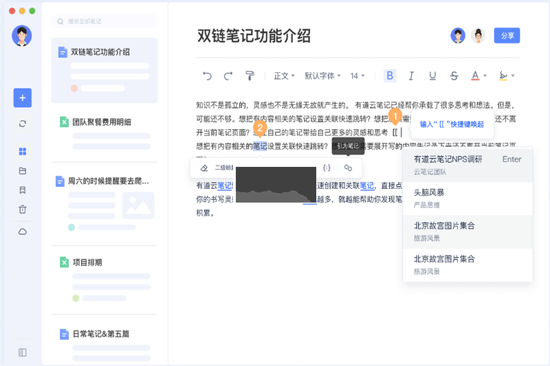 有道云筆記PC版 v7.2.180 正式版