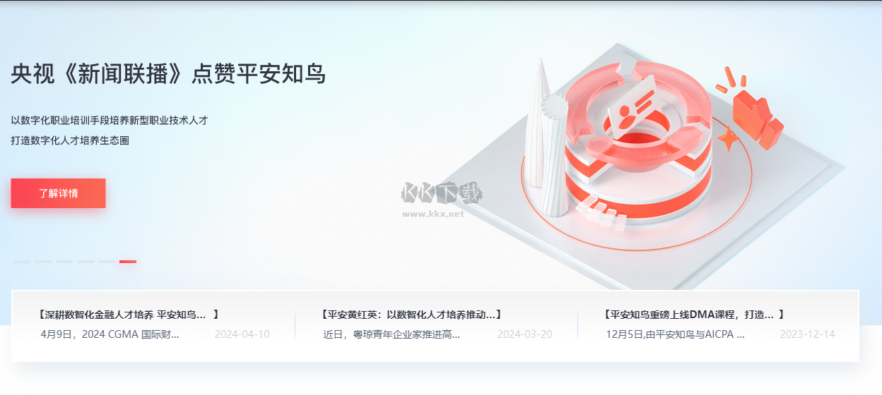 平安知鳥 v9.1.8.1539