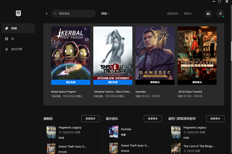Epic Games Launcher電腦版 v15.7.0更新版