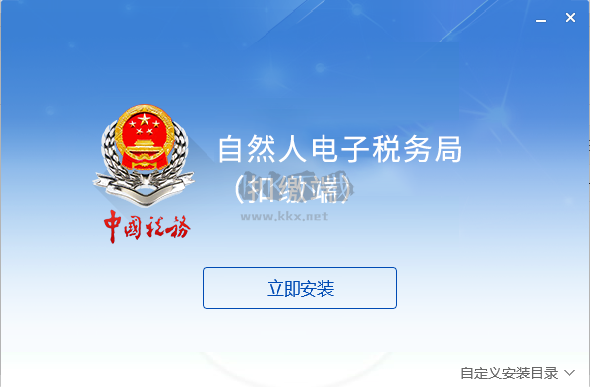 自然人電子稅務(wù)局(扣繳端) v3.1.189更新版