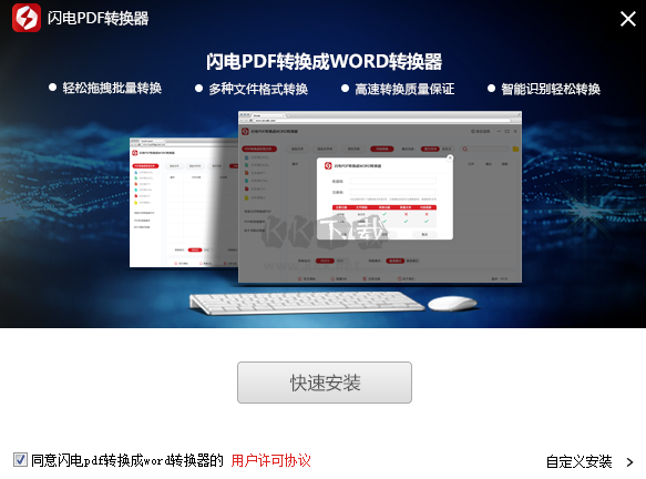 閃電PDF轉(zhuǎn)換器 v6.6.1 免費(fèi)版