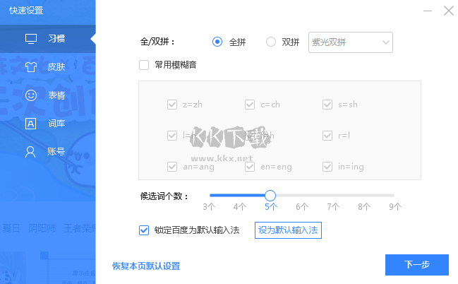 百度輸入法電腦版 v6.1.5 官方版