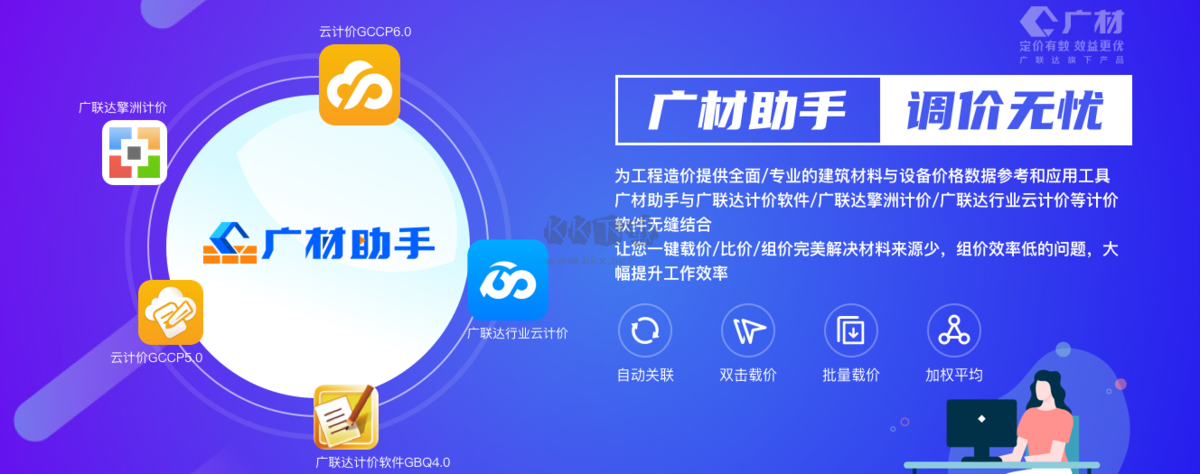 廣材助手電腦版 v2.0.0.4發(fā)布