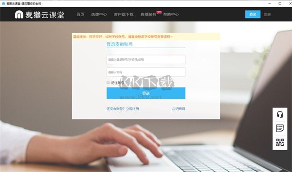 麥獺云課堂教師端 v3.0.0 正式版
