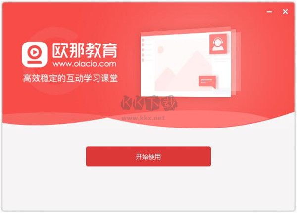 歐那課堂 v2.0.5.1最新版