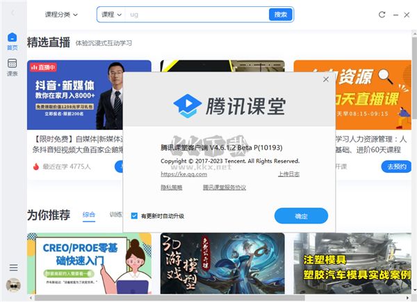 騰訊課堂PC客戶端 v4.6.1.2 更新版