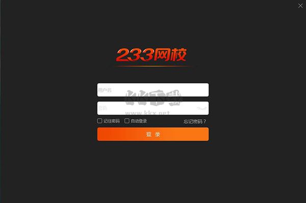 233網(wǎng)校電腦版 v6.0.3.7 免費(fèi)版下載